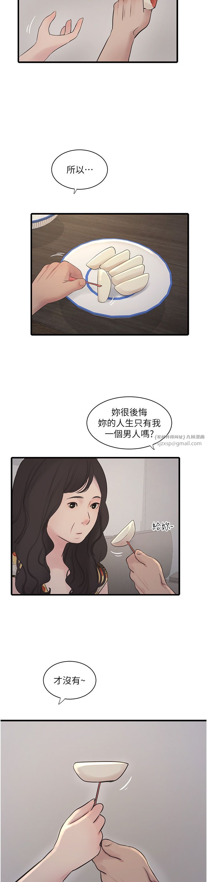 水電工日誌第59話-結婚典禮的最後「高潮」