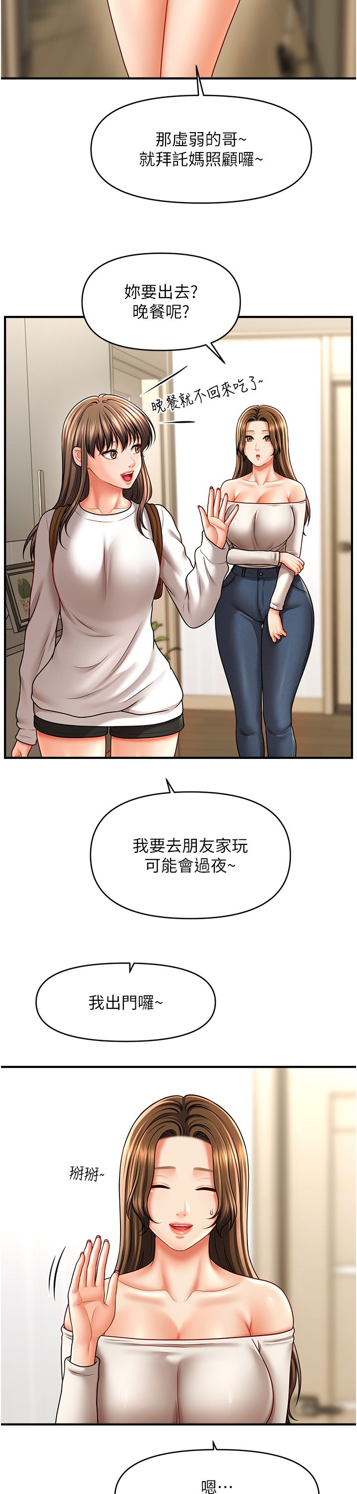 催眠撩法第34话-姐姐今天帮你服务♥