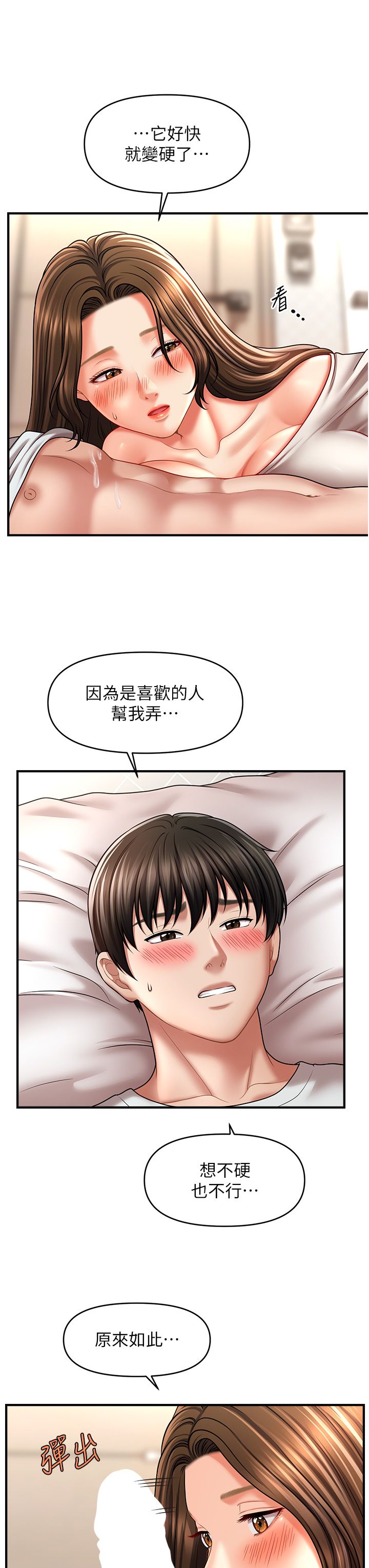 催眠撩法第34话-姐姐今天帮你服务♥