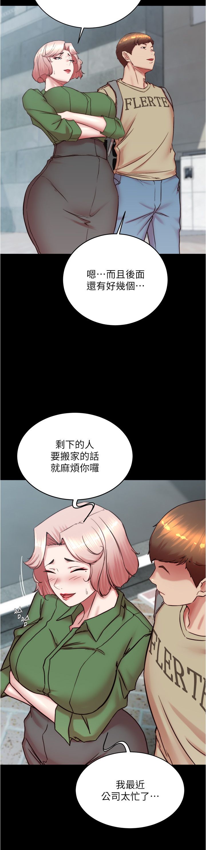 小裤裤笔记第198话-连夏琳的份一起射给我