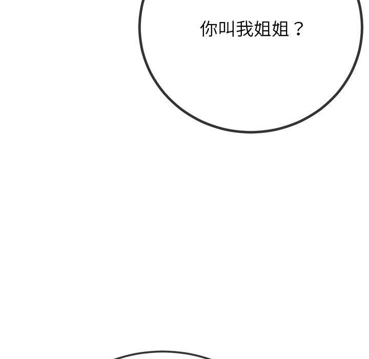 難纏小惡女第220話