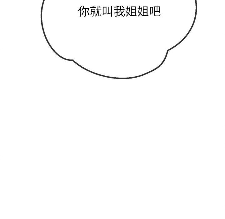 難纏小惡女第220話