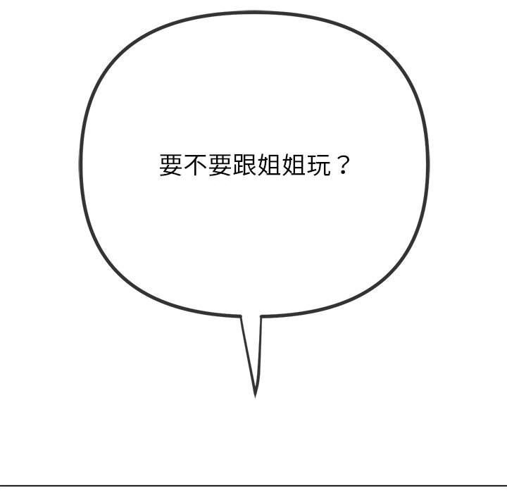 難纏小惡女第220話