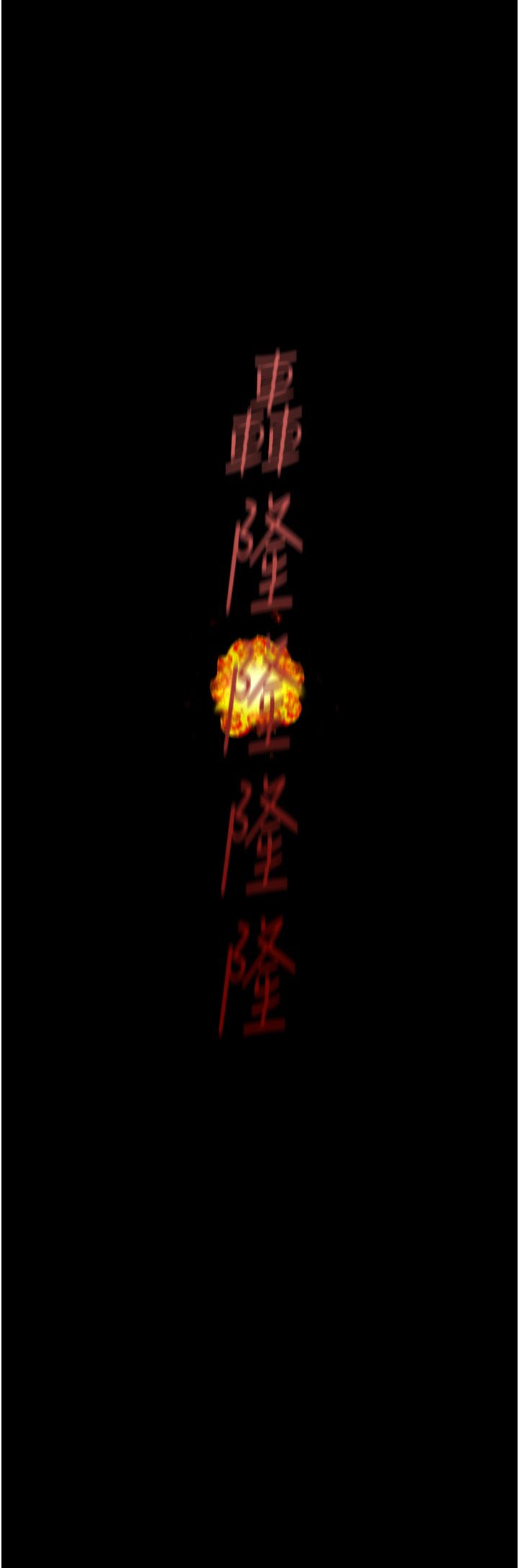 美丽新世界第257话-陷入火海的两个人