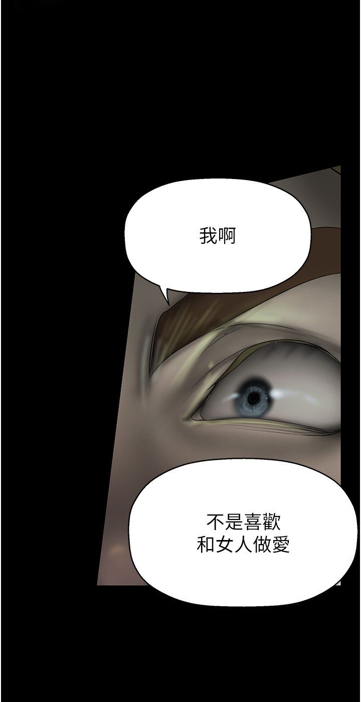 美丽新世界第257话-陷入火海的两个人