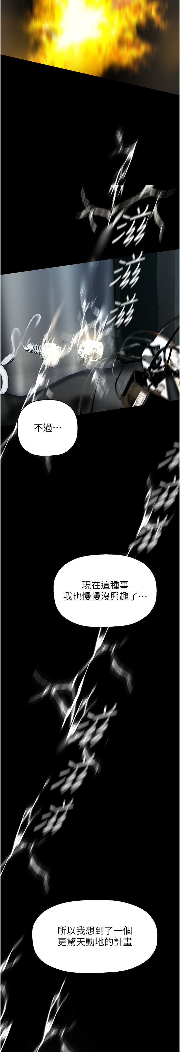 美丽新世界第257话-陷入火海的两个人