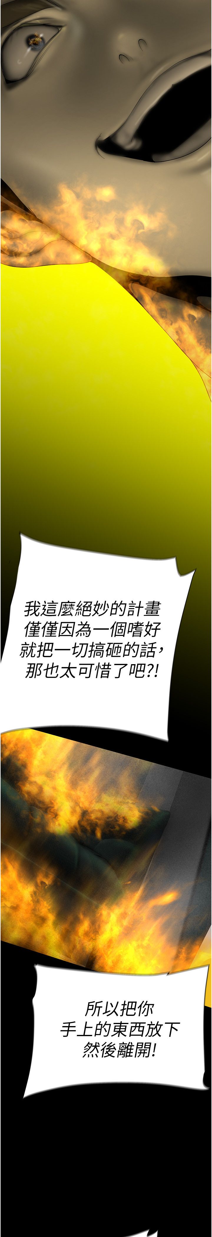 美丽新世界第257话-陷入火海的两个人