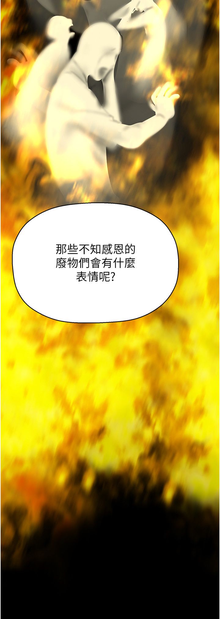 美丽新世界第257话-陷入火海的两个人