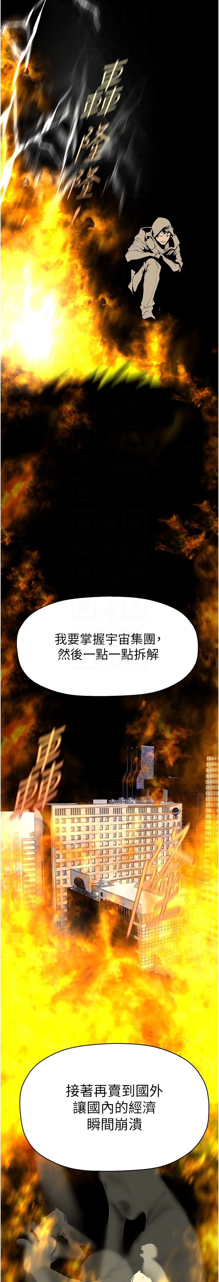 美丽新世界第257话-陷入火海的两个人