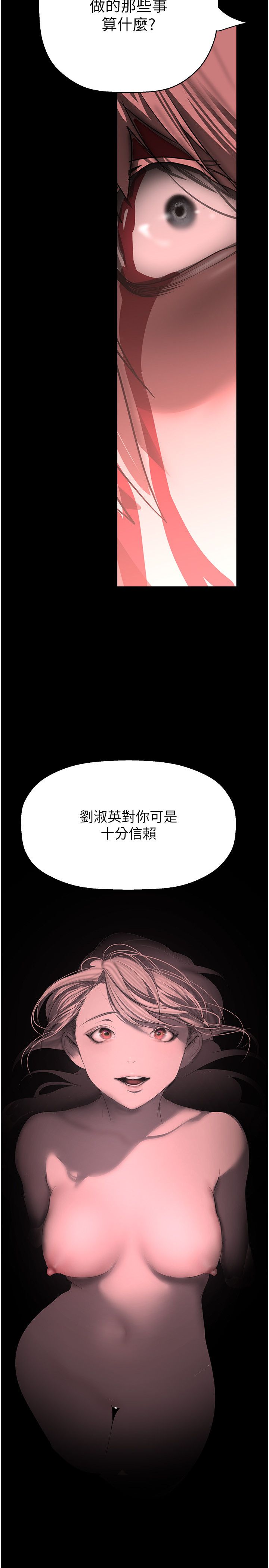 美丽新世界第257话-陷入火海的两个人