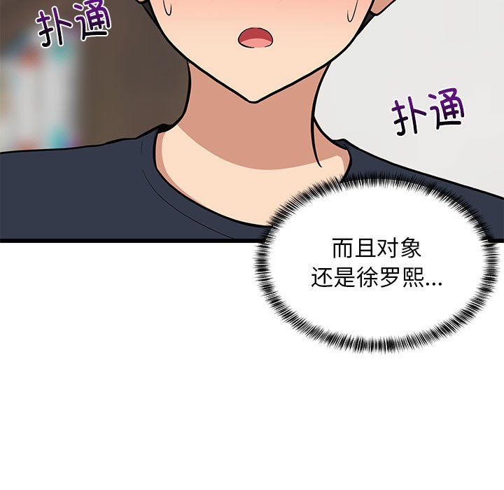 难缠姐妹偏要和我同居第11话