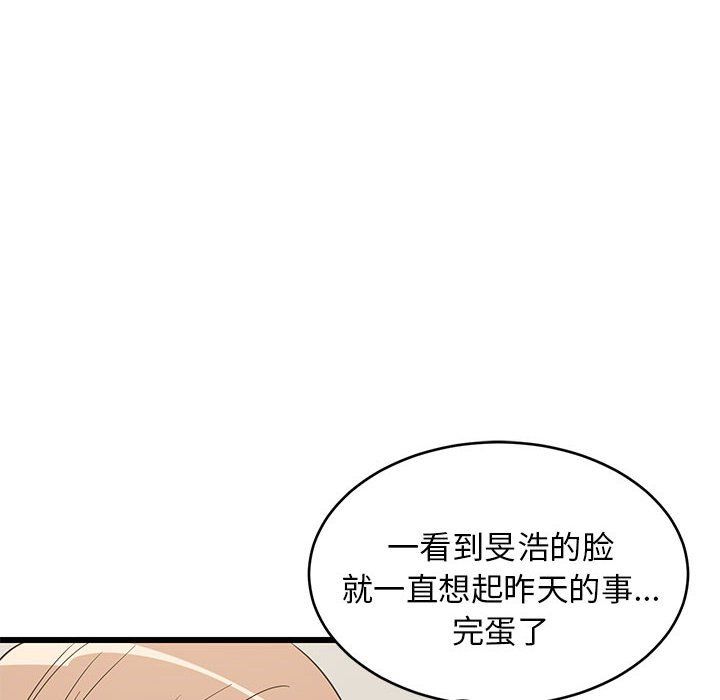 难缠姐妹偏要和我同居第11話