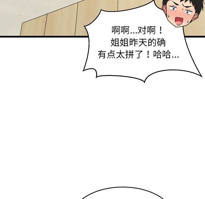 难缠姐妹偏要和我同居第11话