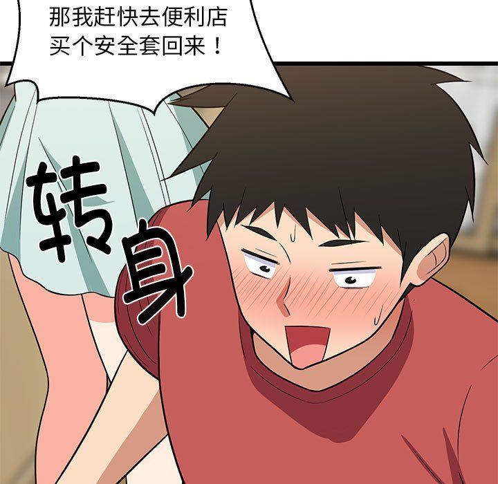 难缠姐妹偏要和我同居第11话