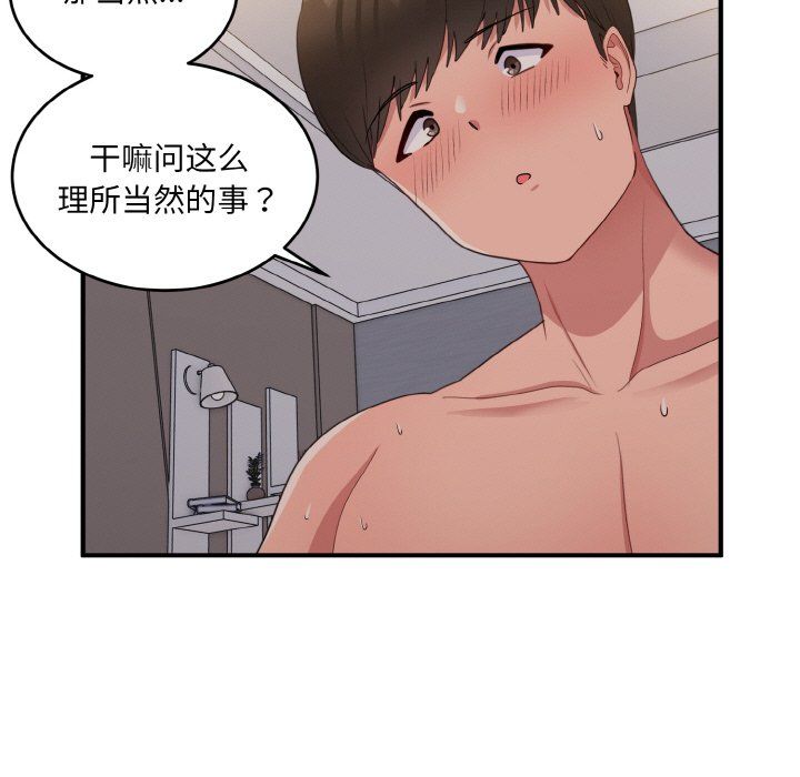 打脸的告白第16話