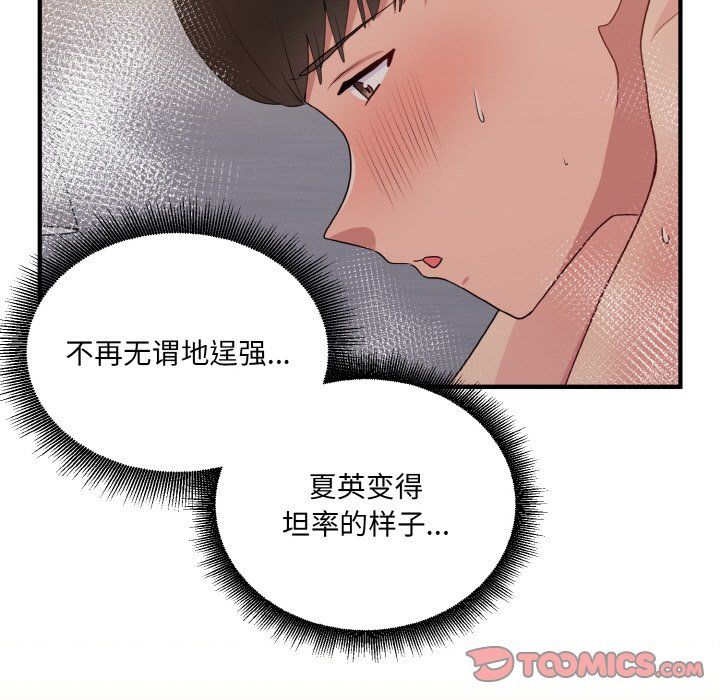 打脸的告白第16话