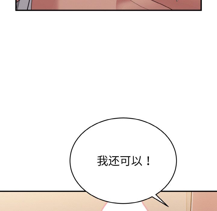 打脸的告白第16话
