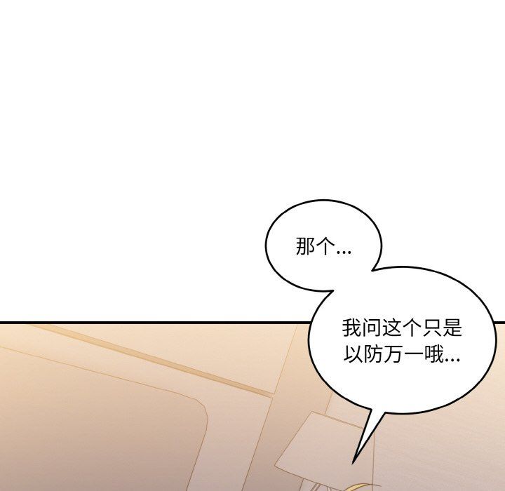 打脸的告白第16话