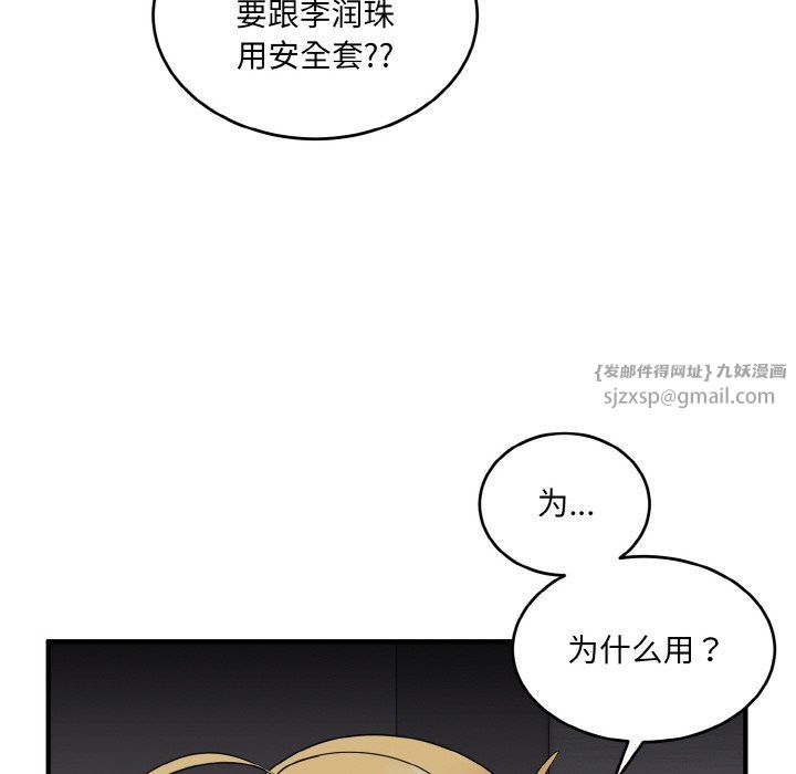 打脸的告白第16话