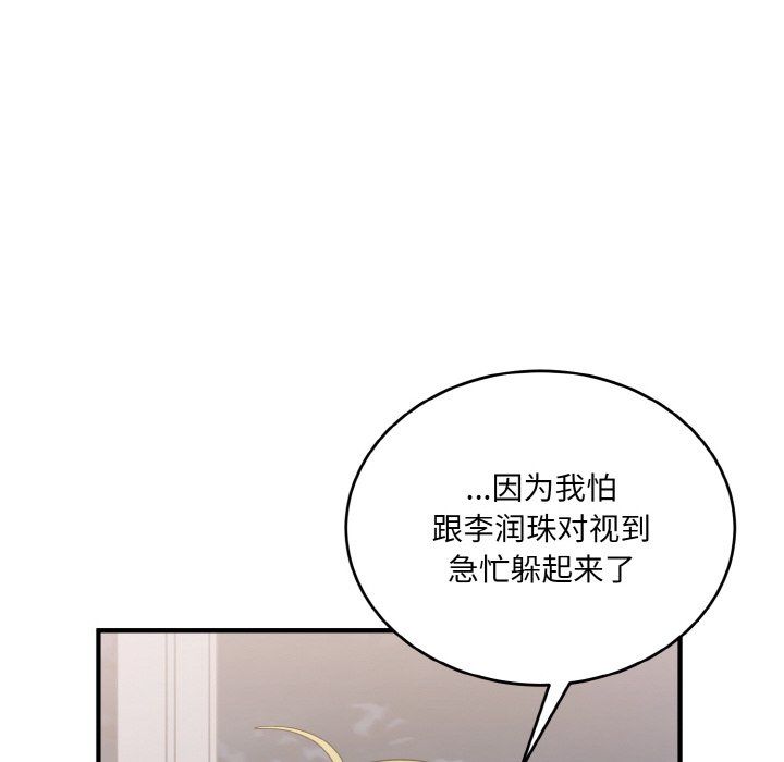 打脸的告白第16话