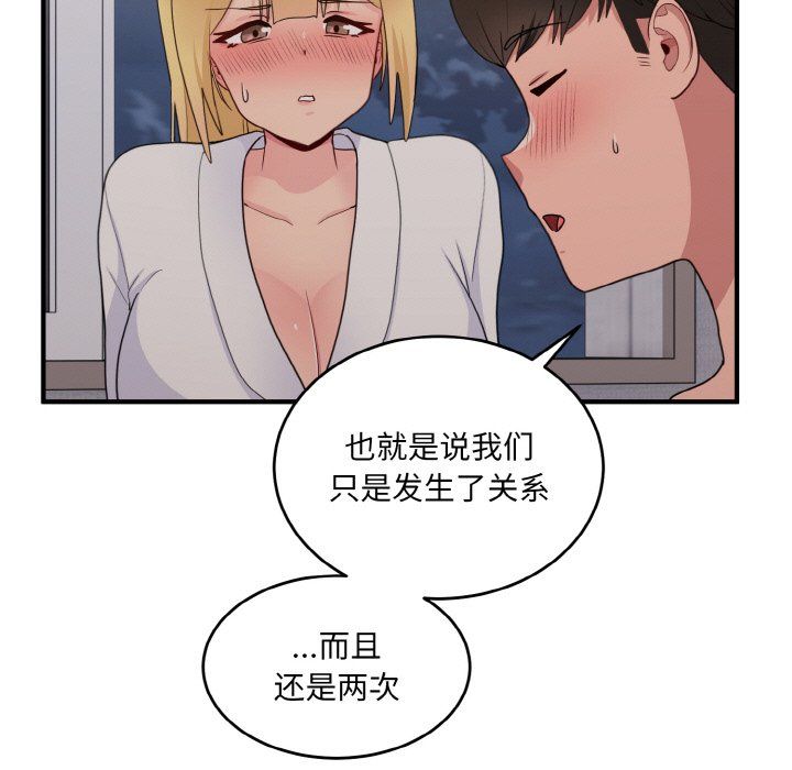 打脸的告白第16话