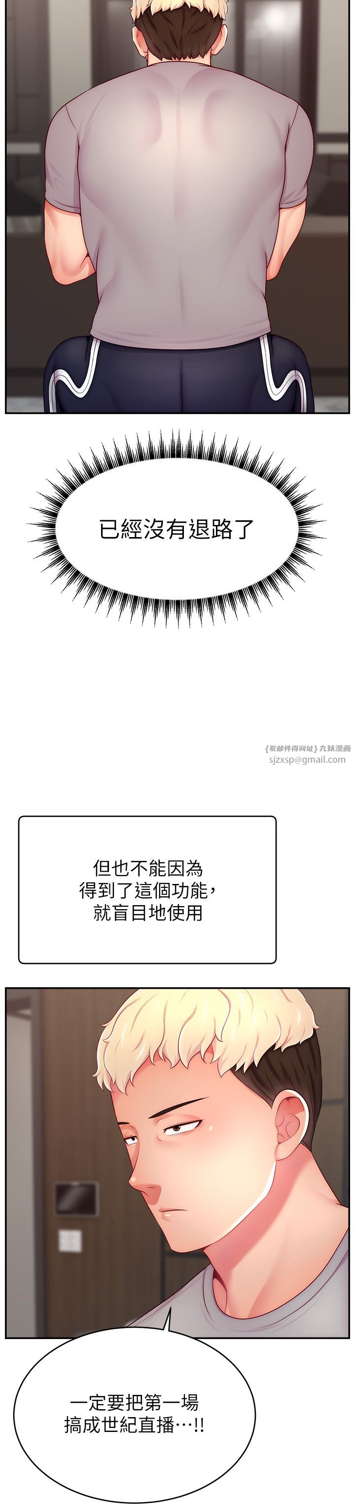 直播主的流量密码第43话-争风吃醋的修罗场