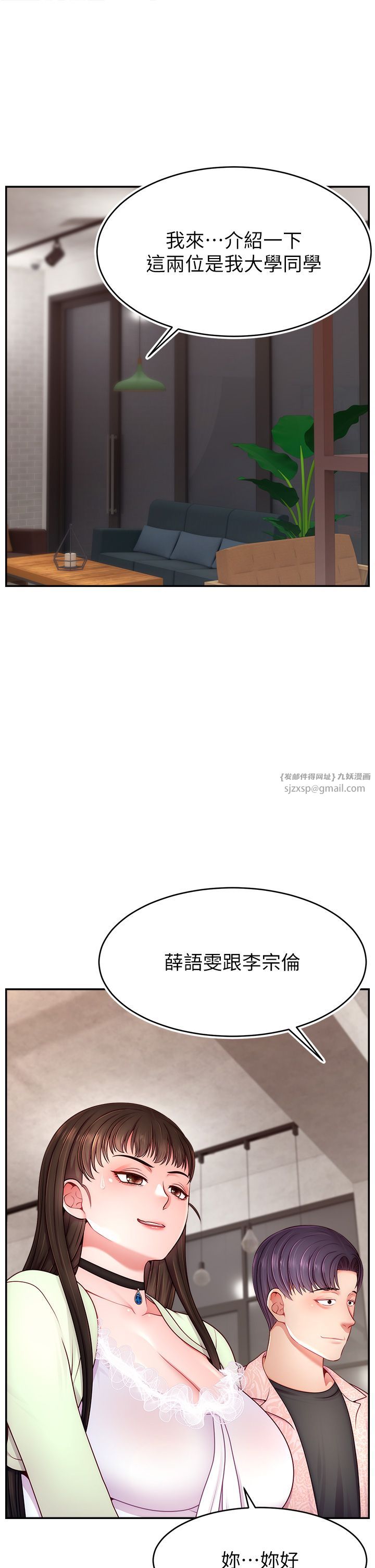 直播主的流量密碼第43話-爭風吃醋的修羅場