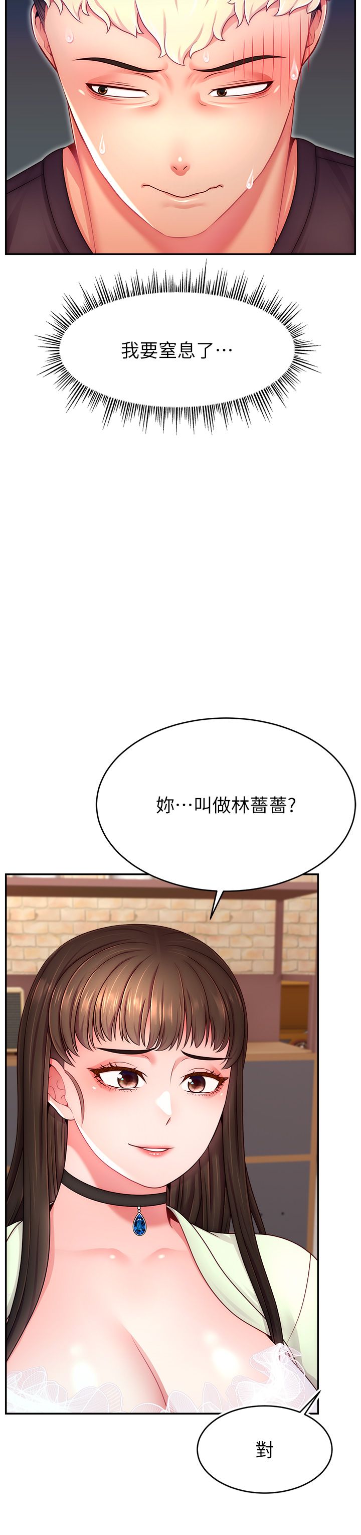 直播主的流量密码第43话-争风吃醋的修罗场