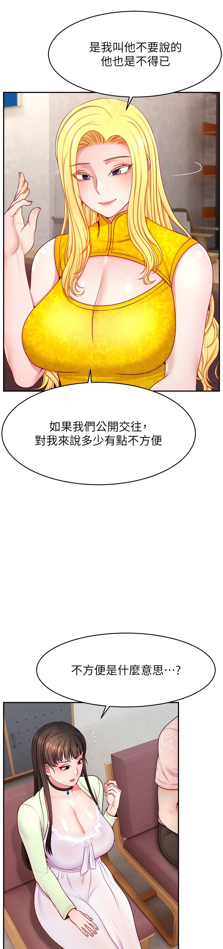直播主的流量密码第43话-争风吃醋的修罗场
