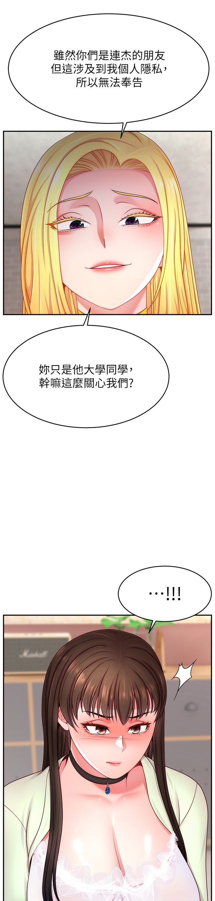 直播主的流量密码第43话-争风吃醋的修罗场