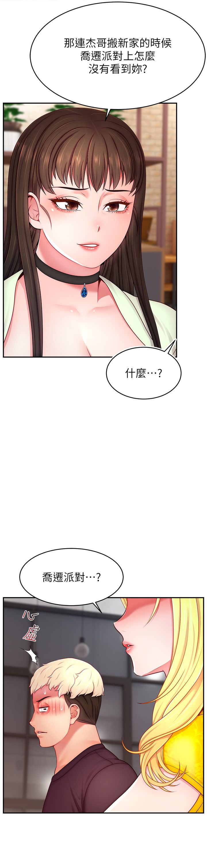 直播主的流量密码第43话-争风吃醋的修罗场