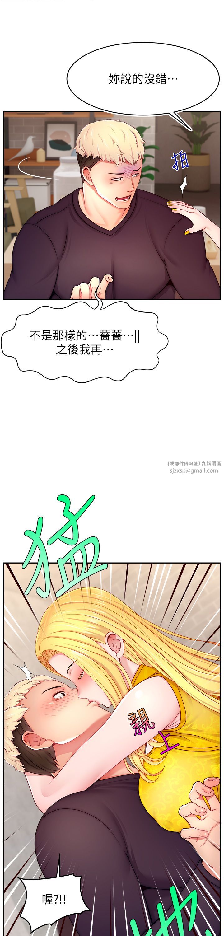 直播主的流量密码第43话-争风吃醋的修罗场