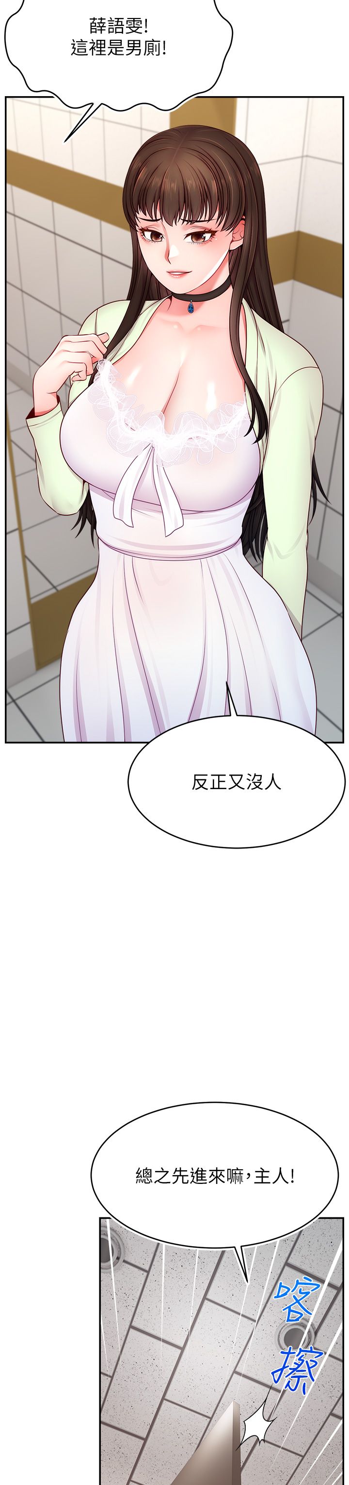 直播主的流量密码第43话-争风吃醋的修罗场