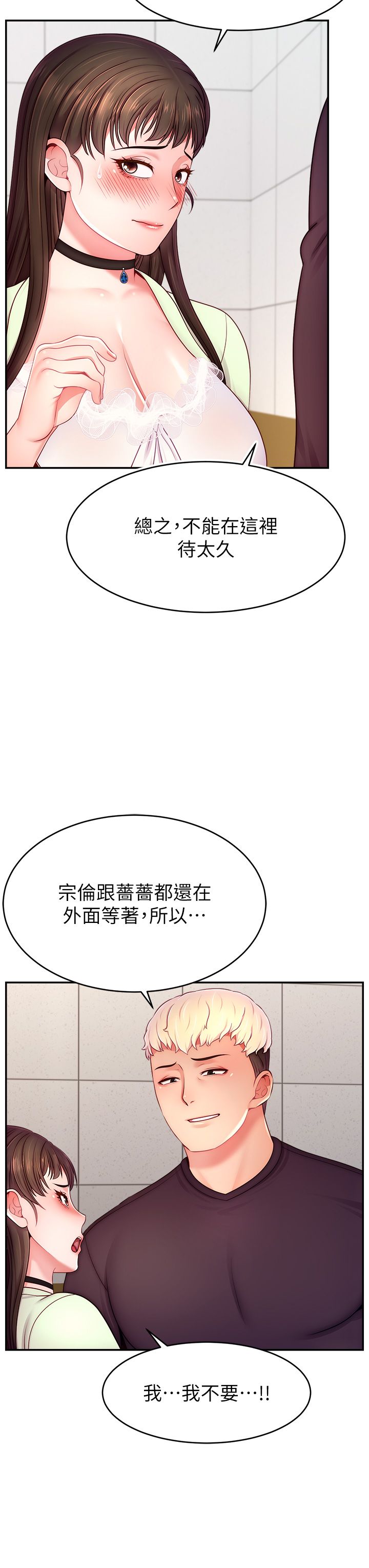 直播主的流量密码第43话-争风吃醋的修罗场