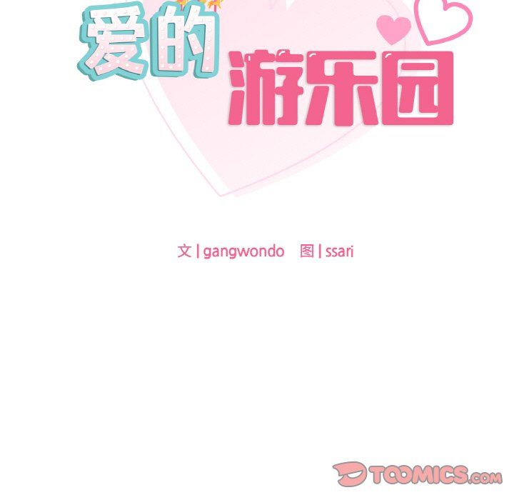 爱的游乐园第35话