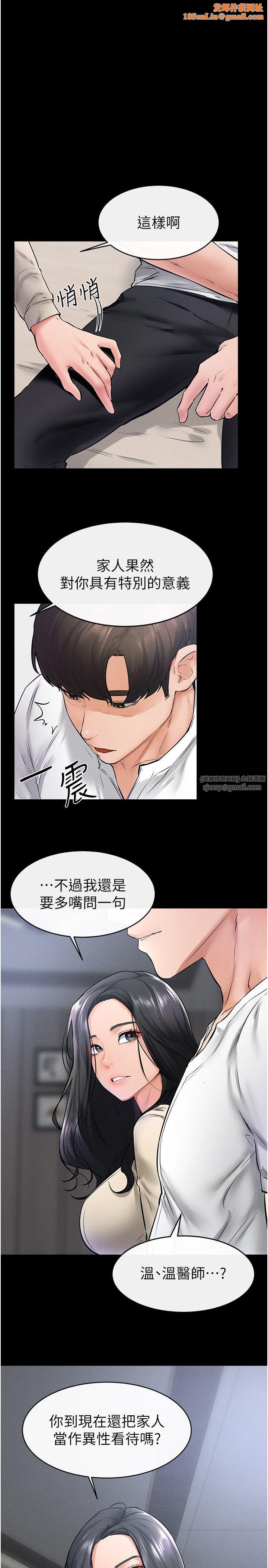 继母与继姐第41话-要不要来我傢?