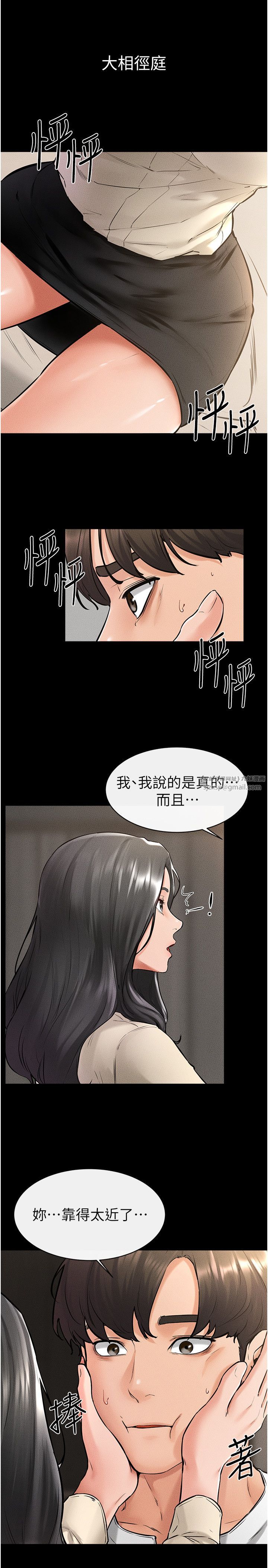 继母与继姐第41话-要不要来我傢?