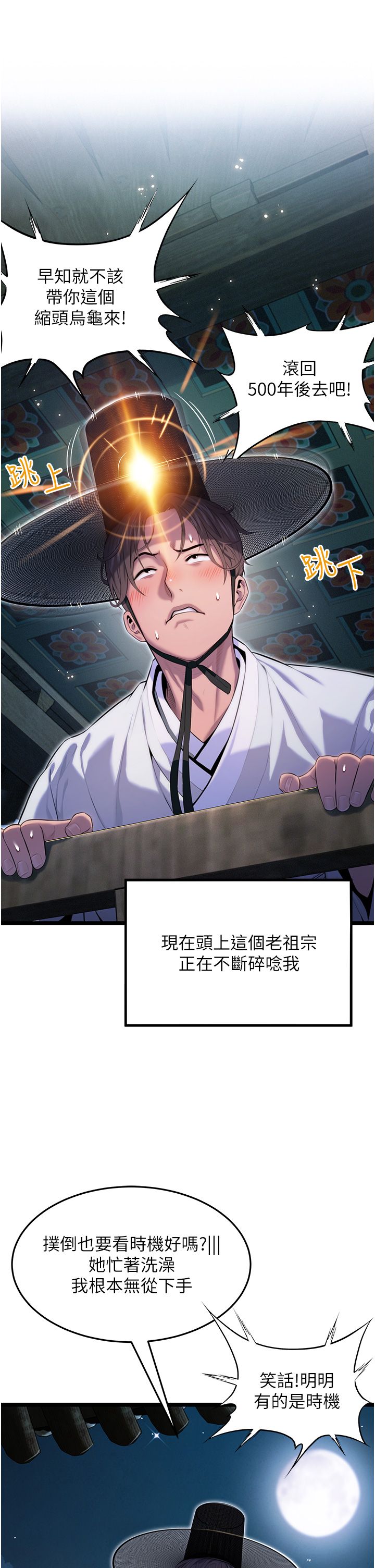 命运:贞洁慾女第5话-皎洁月下的浊色慾望