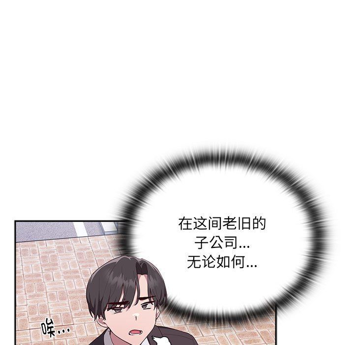 大企业里的小秘密第1话