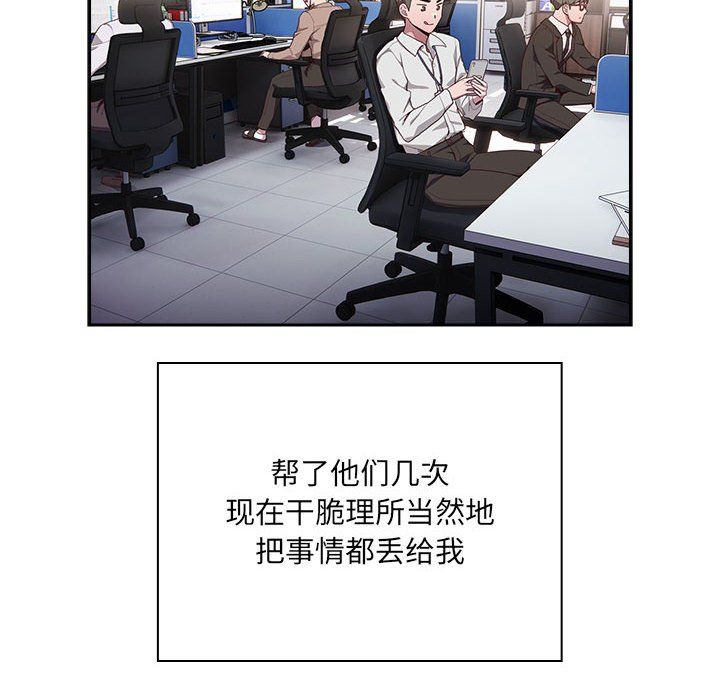 大企业里的小秘密第1话