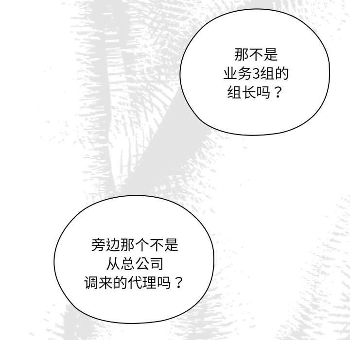 大企业里的小秘密第1话
