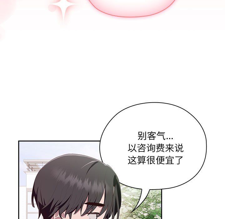 大企业里的小秘密第2话