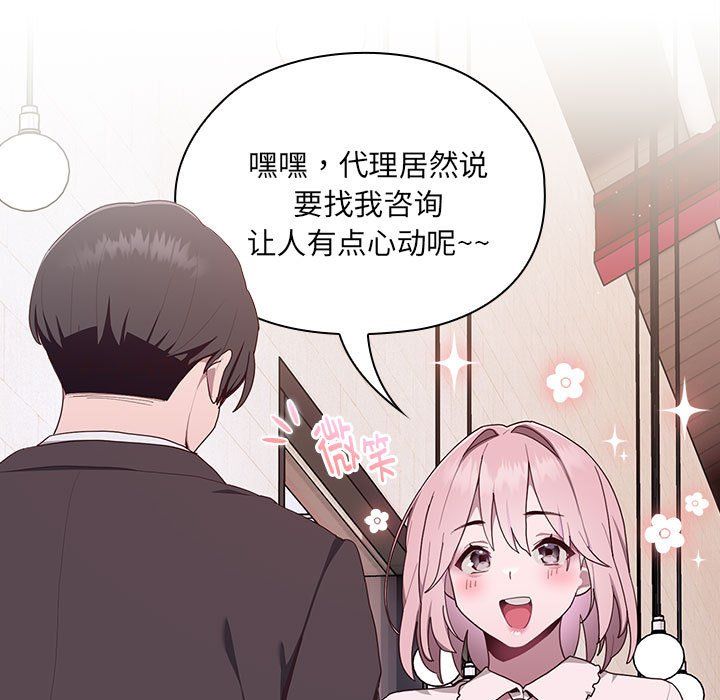 大企业里的小秘密第2话