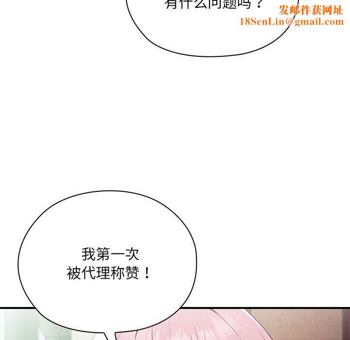 大企业里的小秘密第2话