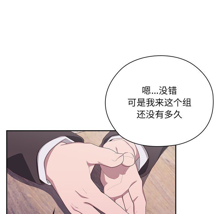 大企业里的小秘密第2话