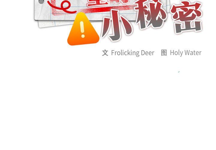 大企业里的小秘密第3话