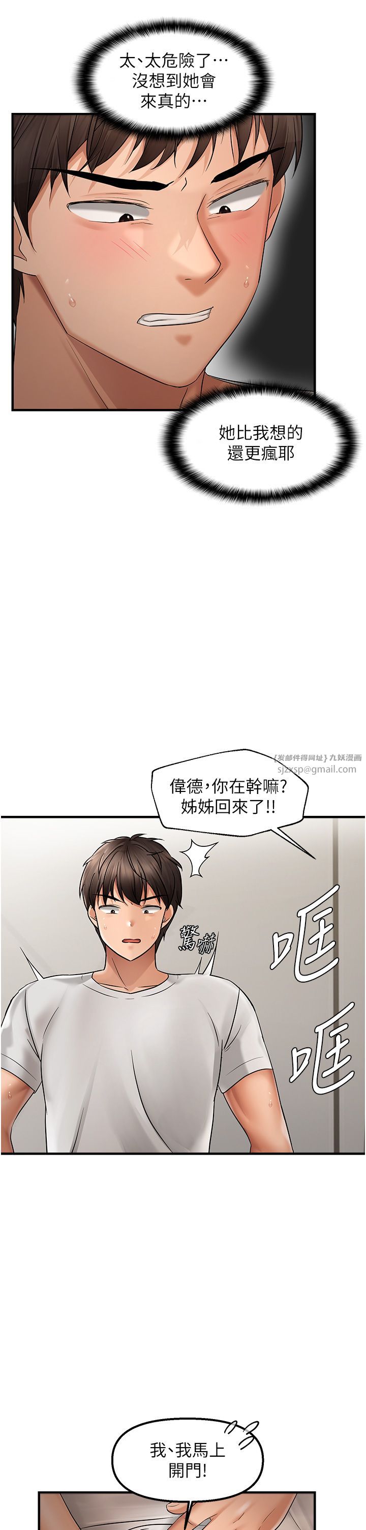 偏偏慾到妳第11话-自动送上门的姊姊