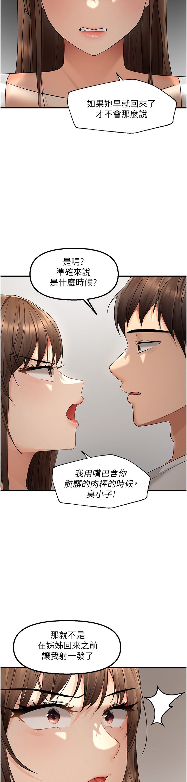偏偏慾到妳第11话-自动送上门的姊姊