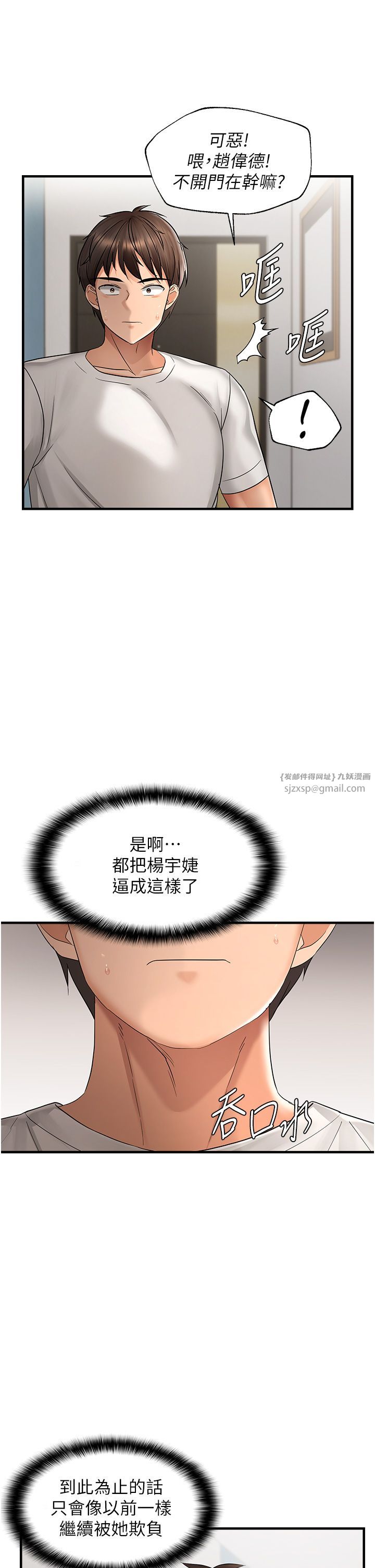 偏偏慾到妳第11话-自动送上门的姊姊