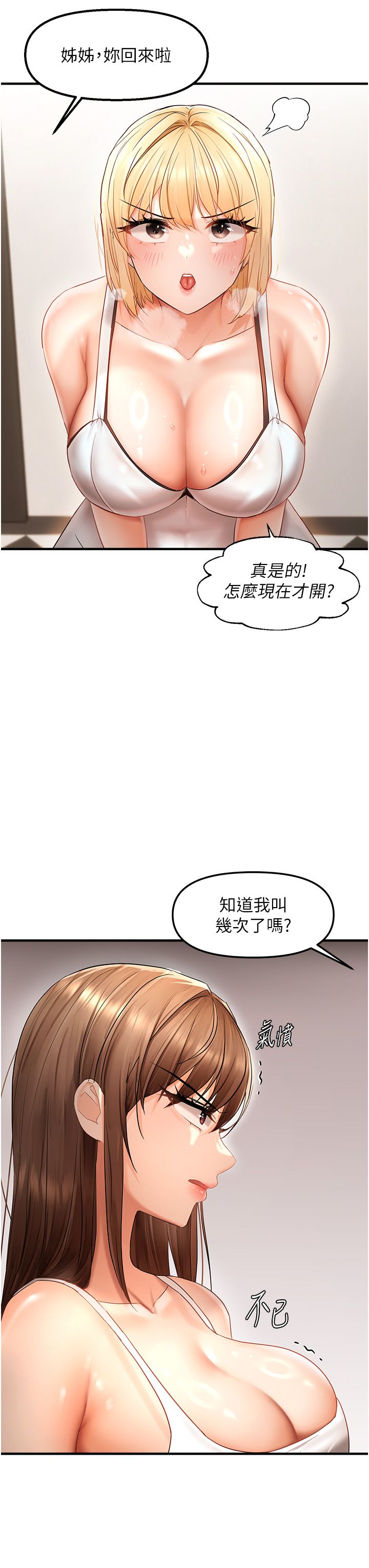 偏偏慾到妳第11话-自动送上门的姊姊